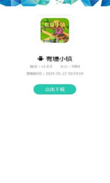 有塘小镇官方红包版图2