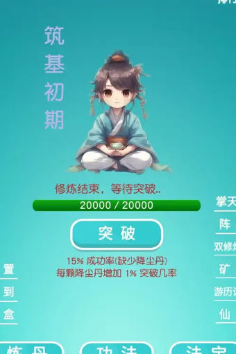 挂机修真2024免广告版