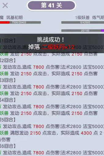 挂机修真2024免广告版