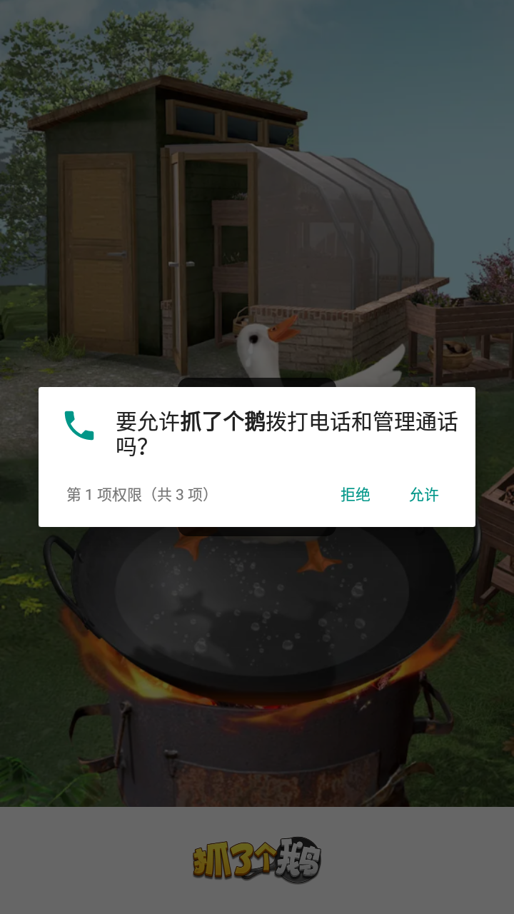 抓了个鹅赚钱游戏截图