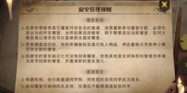 哈利波特魔法觉醒寝室怎么退出 哈利波特魔法觉醒寝室退出方法图4