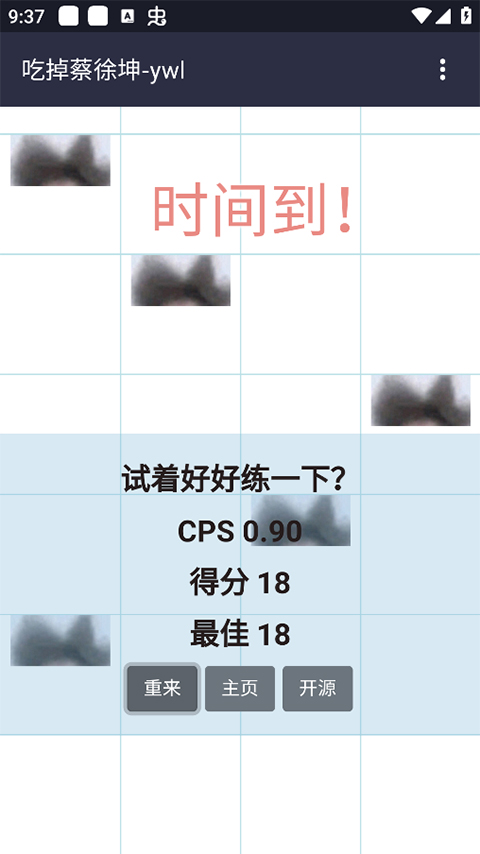 吃掉蔡徐坤最新版