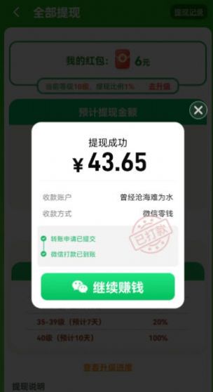 丰收管家红包版图3