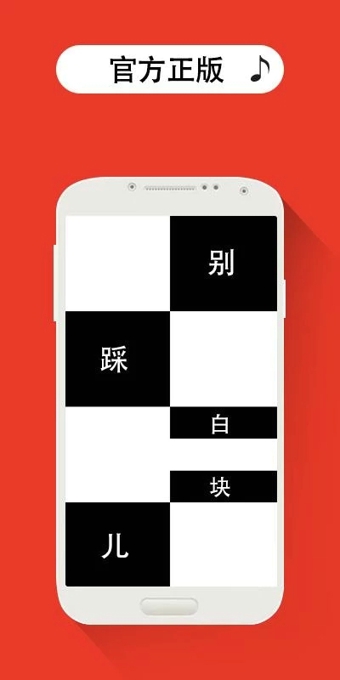 别踩白块儿4休闲2024免广告版