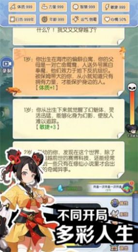 抖音小游戏重生之我被仙女包围了官方版