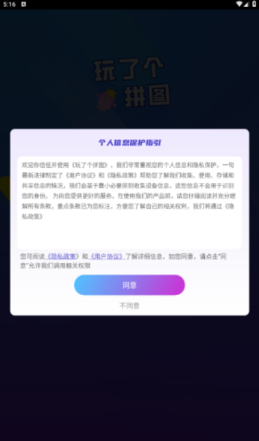 玩了个拼图正版