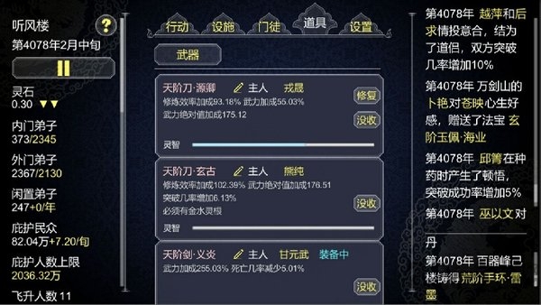 一个修仙门派2024手机免广告版