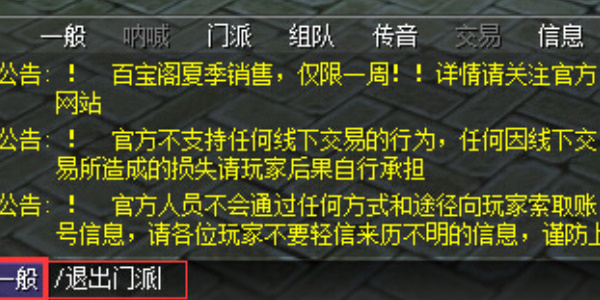 热血江湖怎么退出门派 热血江湖退出门派方法图2