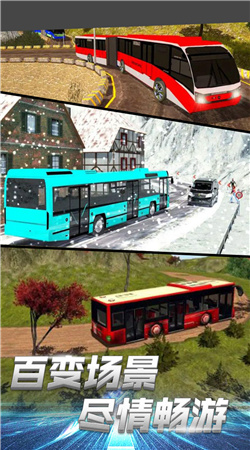 都市巴士驾驶实景最新版安卓版图2
