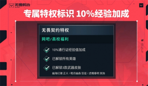 无畏契约高校认证持续多长时间 无畏契约高校认证持续时间介绍图1