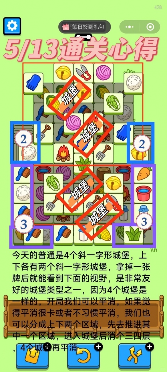 羊了个羊2024年5月13日最新关卡怎么过 羊了个羊5.13今日攻略2024图1