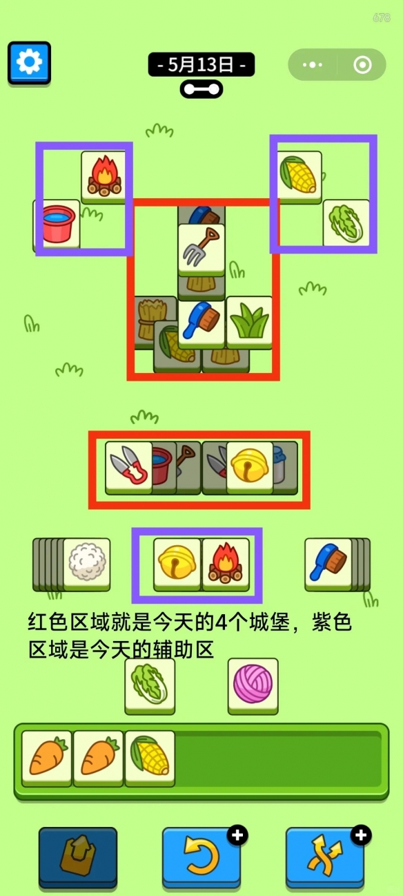 羊了个羊2024年5月13日最新关卡怎么过 羊了个羊5.13今日攻略2024图4