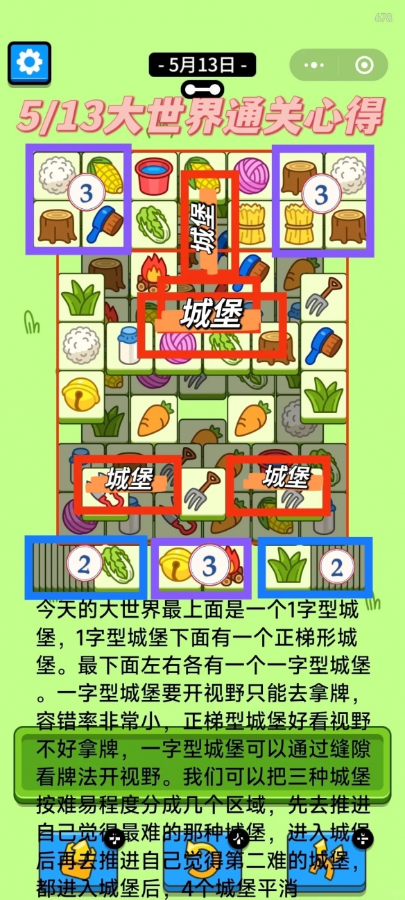 羊了个羊2024年5月13日最新关卡怎么过 羊了个羊5.13今日攻略2024图3