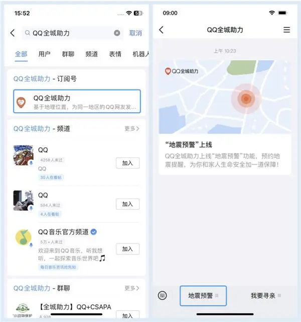 QQ地震预警怎么设置图2