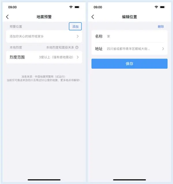 QQ地震预警怎么设置图3