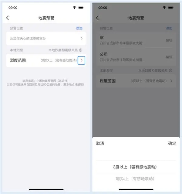 QQ地震预警怎么设置图4