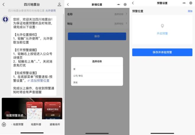 微信地震预警怎么开启图1