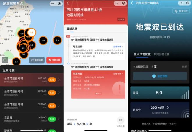 微信地震预警怎么开启图2