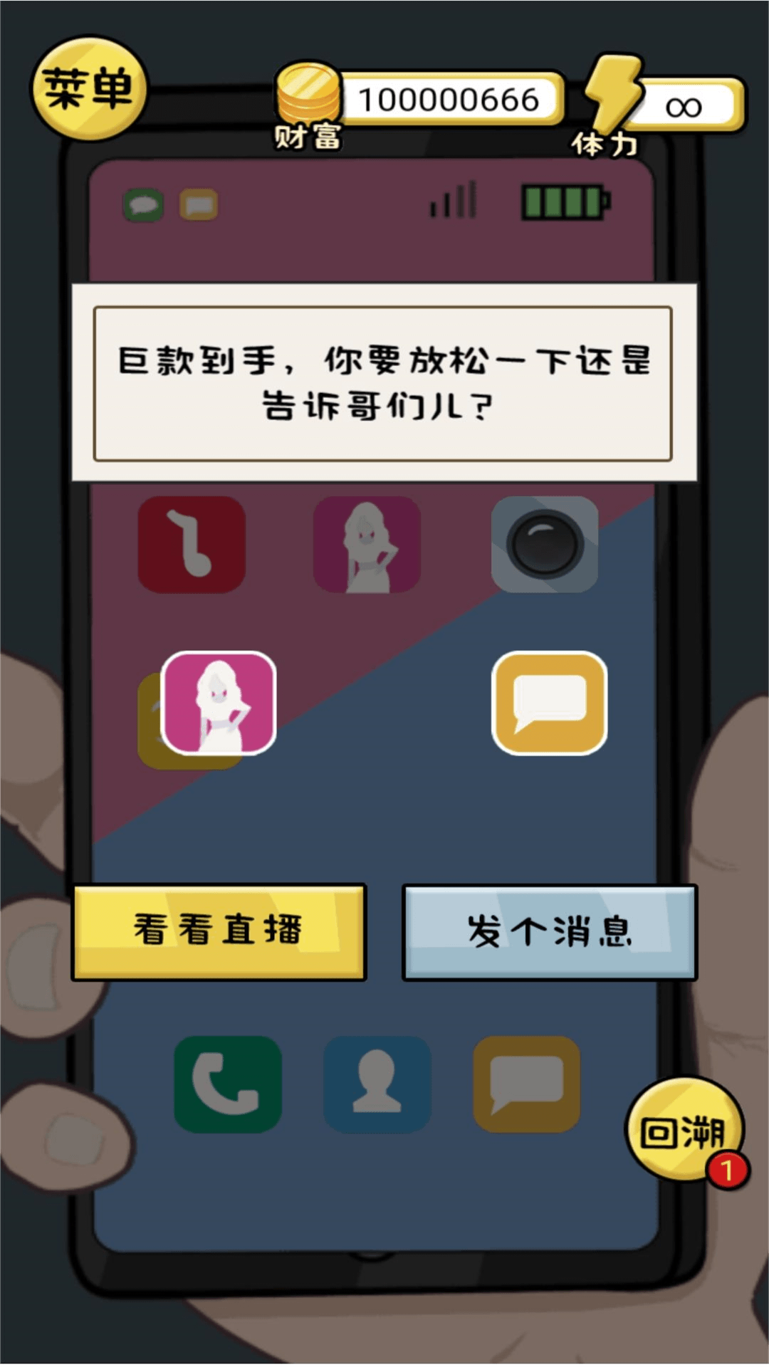 花他一个亿游戏截图