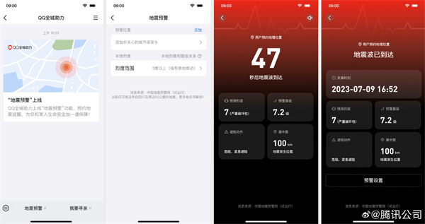 QQ地震预警功能怎么开启 QQ地震预警设置方法图1