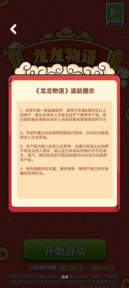 龙龙物语官方红包版