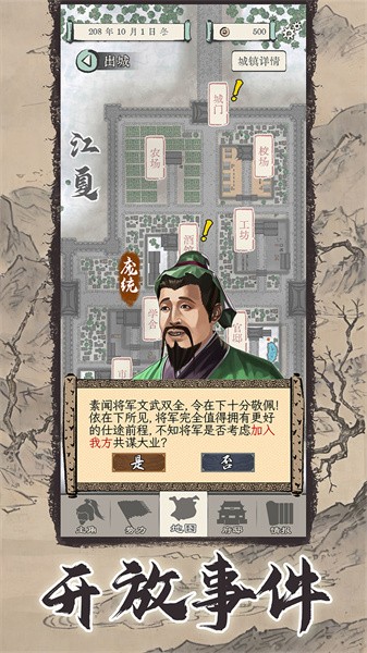 三国人生模拟免广告无限资源版