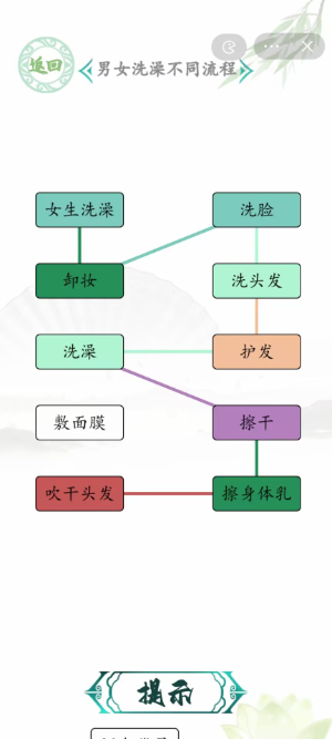 汉字找茬王男女洗澡怎么通关 汉字找茬王男女洗澡攻略图3