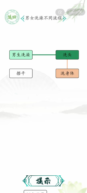 汉字找茬王男女洗澡怎么通关 汉字找茬王男女洗澡攻略图2