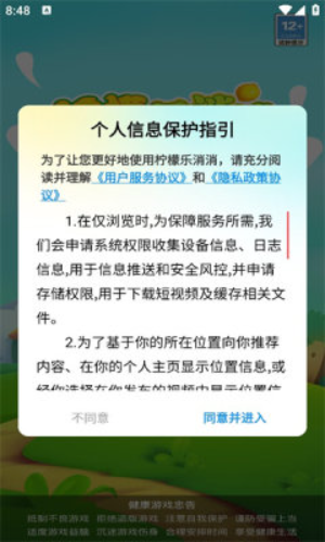 柠檬乐消消正版