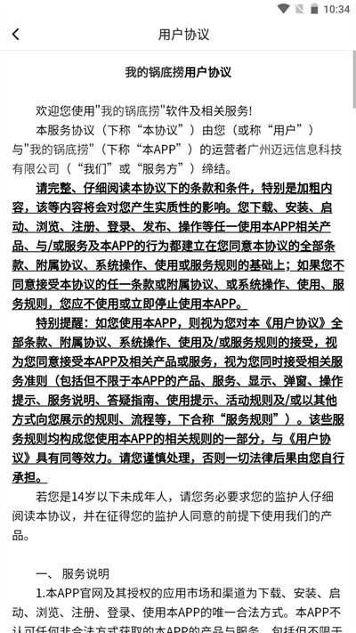 我的锅底捞官方最新版