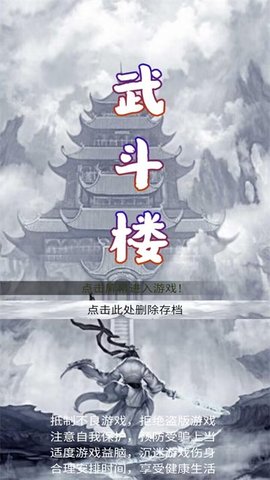 武斗楼最新版官方版