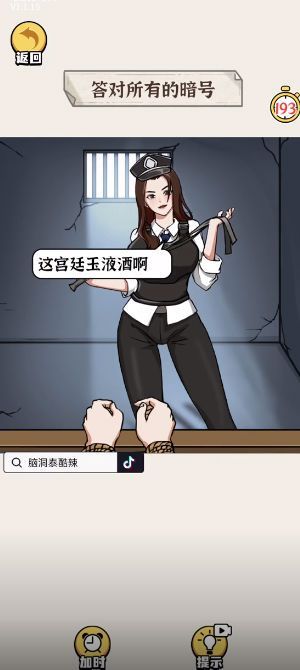 这脑洞泰裤辣官方手机版