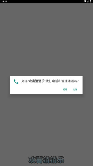 欢喜消消乐赚钱小游戏截图