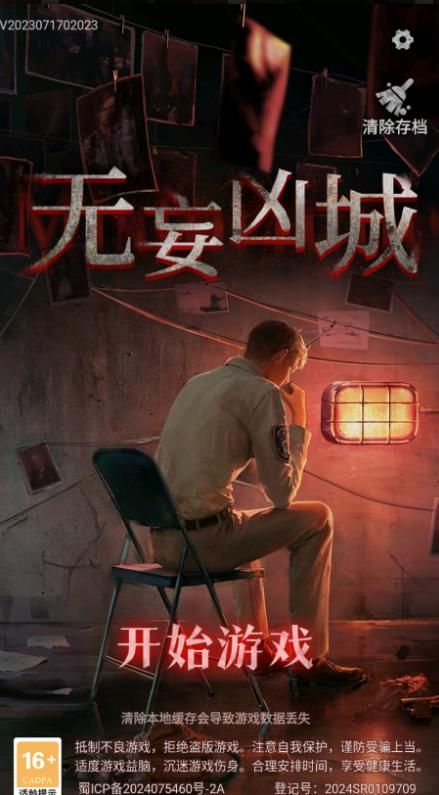 无妄凶城安卓手机版