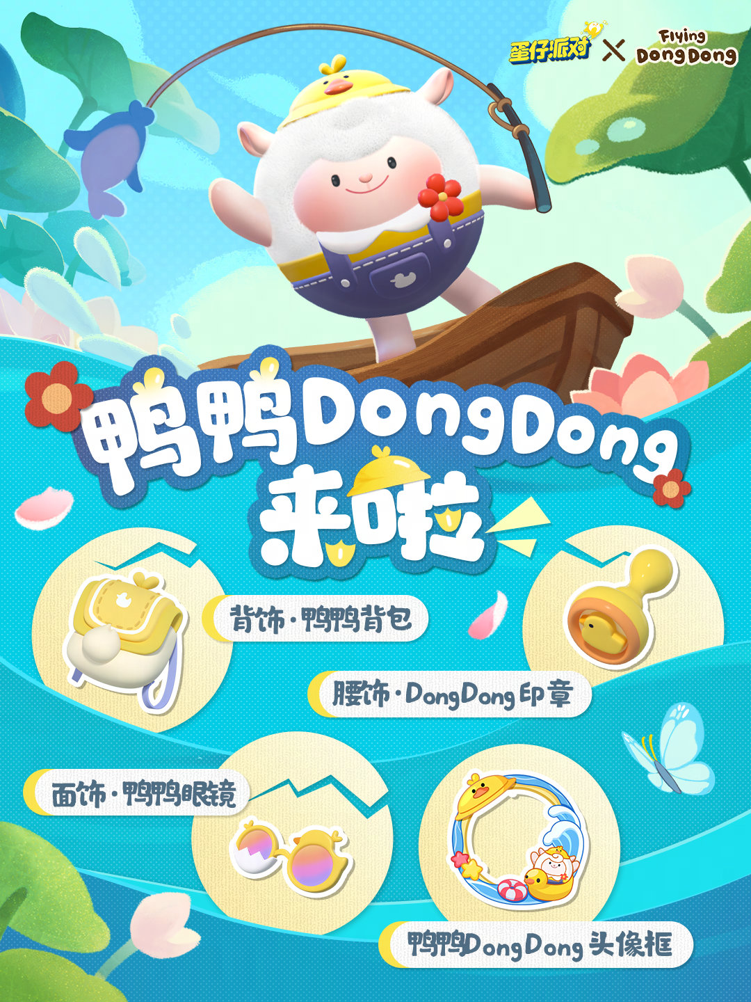 蛋仔派对鸭鸭DongDong联动盲盒怎么样 蛋仔派对鸭鸭DongDong联动盲盒介绍图1