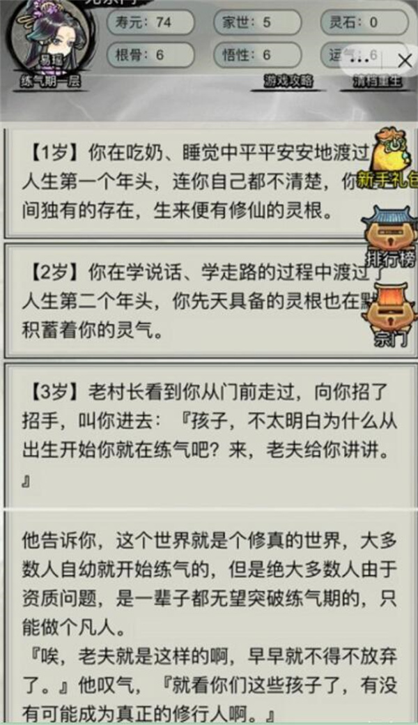 重生修仙模拟器免广告小游戏