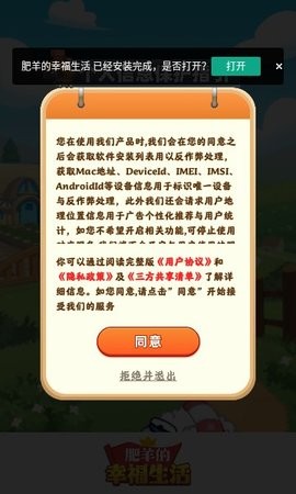 肥羊的幸福生活官方版图3