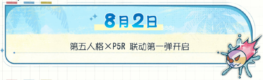 第五人格夏日心跳特辑活动日历是什么 第五人格夏日心跳特辑活动日历介绍图7