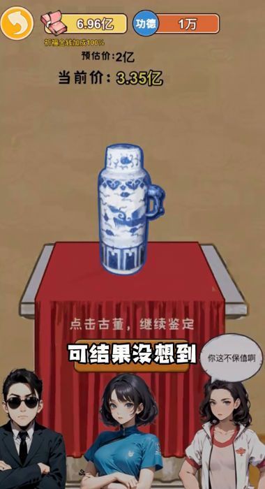 富豪的逆袭官方版