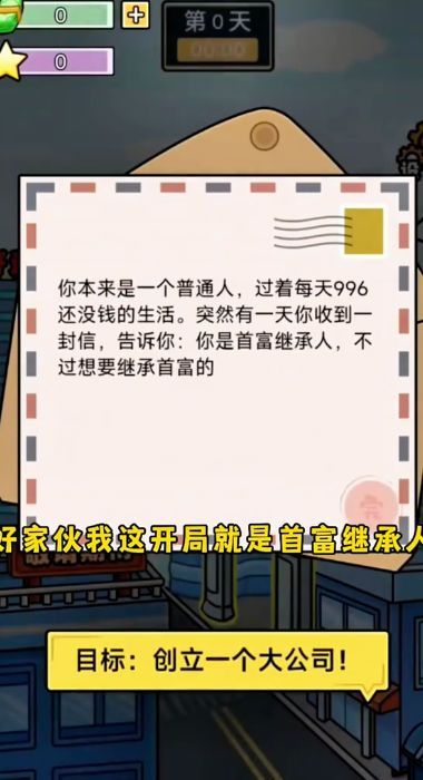 富豪的逆袭官方版