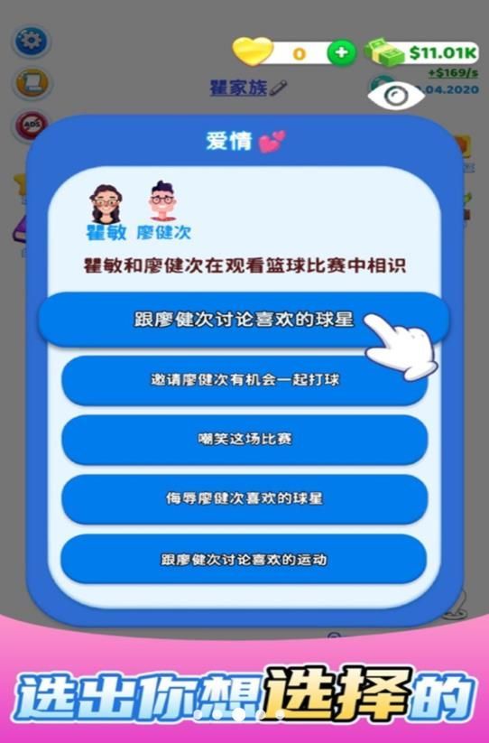 恋爱相亲模拟器游戏截图