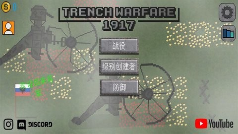 1917战壕战官方最新版