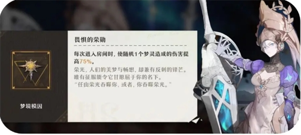 无尽梦回梦灵梦境模因好感度需求一览 无尽梦回梦灵梦境模因好感度需求一览图5