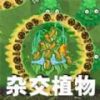 植物进化战官方版