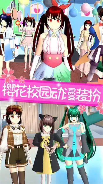 樱花高校甜蜜物语无广告最新版