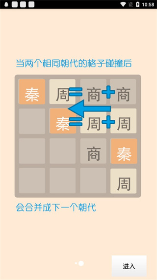 2048朝代版完整版