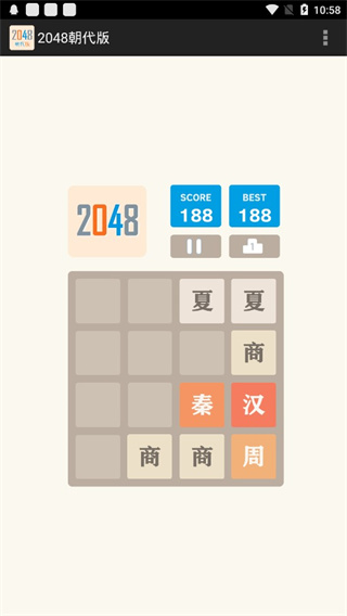 2048朝代版完整版