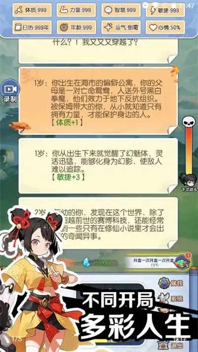 修仙人格模拟器无广告红包版