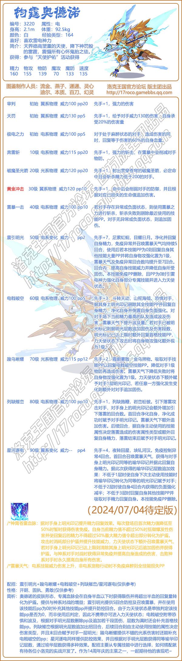 洛克王国钧霆奥德诺什么性格好 洛克王国钧霆奥德诺性格技能搭配推荐图1