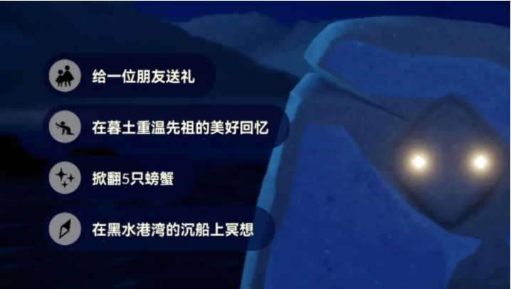 光遇7.6每日任务攻略 2024年7月6日每日任务完成方法图1